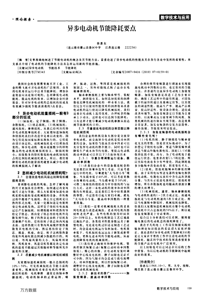 异步电动机节能降耗要点