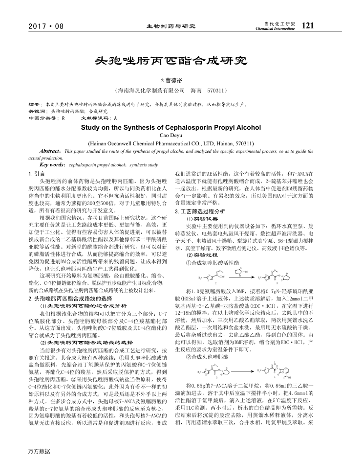 头孢唑肟丙匹酯合成研究