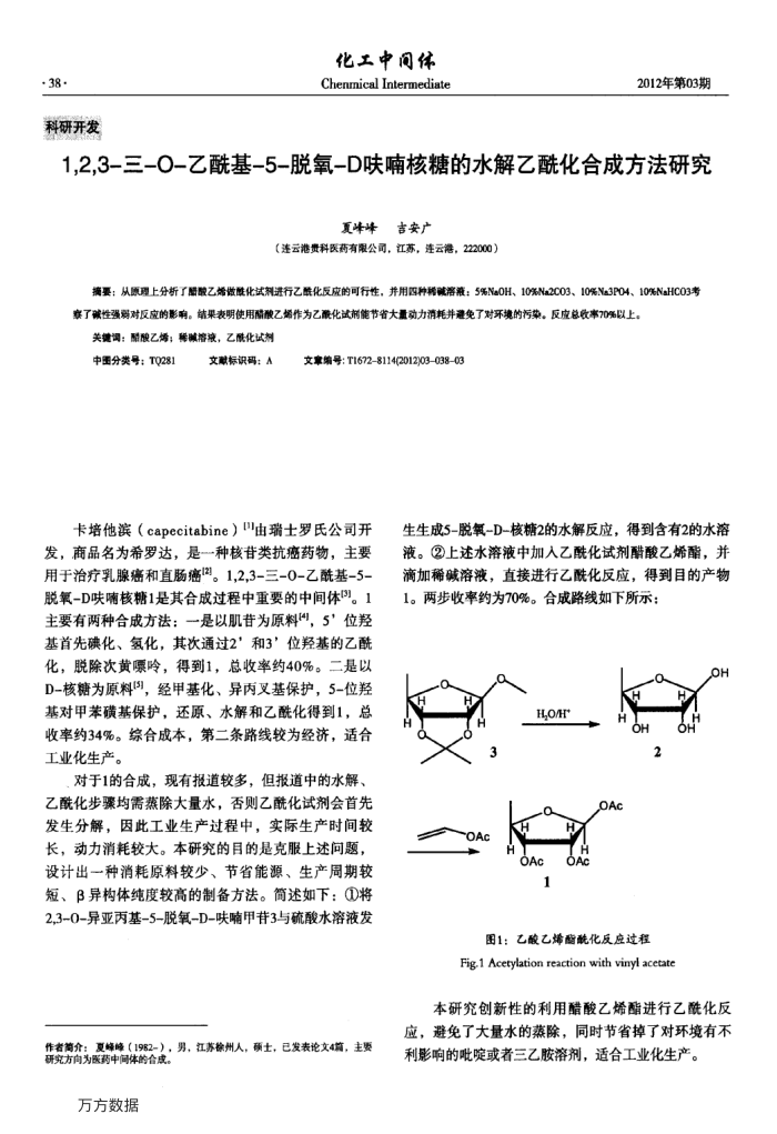 1,2,3-三-O-乙酰基-5-脱氧-D呋喃核糖的水解乙酰化合成方法研究