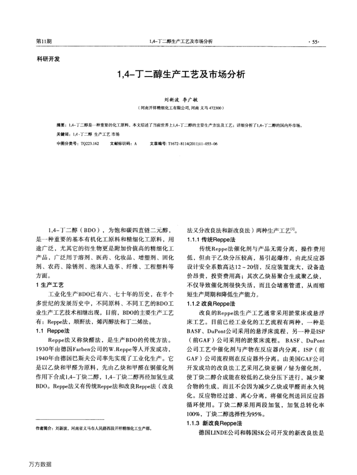 1,4-丁二醇生产工艺及市场分析