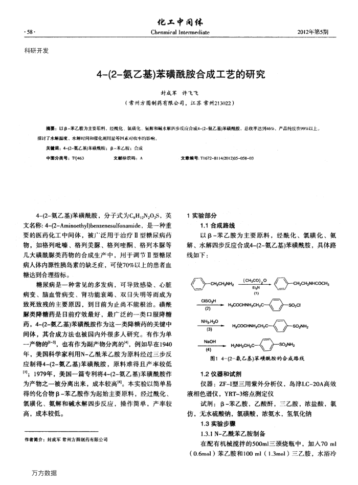 4-(2-氨乙基)苯磺酰胺合成工艺的研究