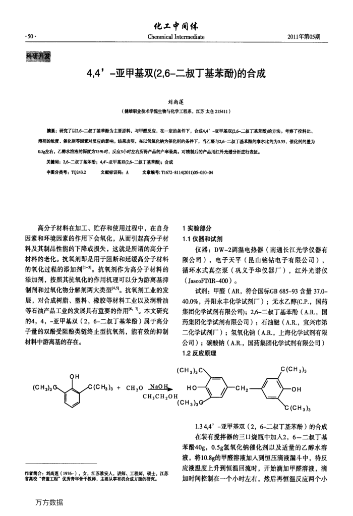 4,4 -亚甲基双(2,6-二叔丁基苯酚)的合成