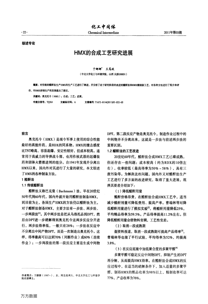 HMX的合成工艺研究进展