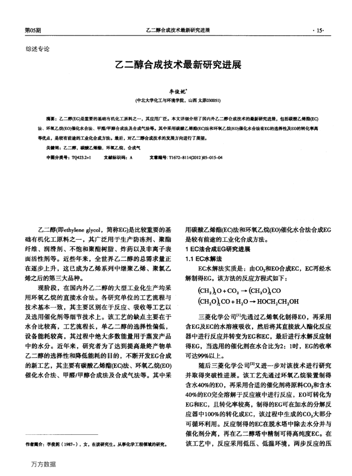 乙二醇合成技术最新研究进展