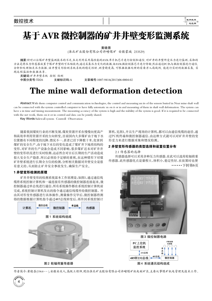 基于 AVR 微控制器的矿井井壁变形监测系统