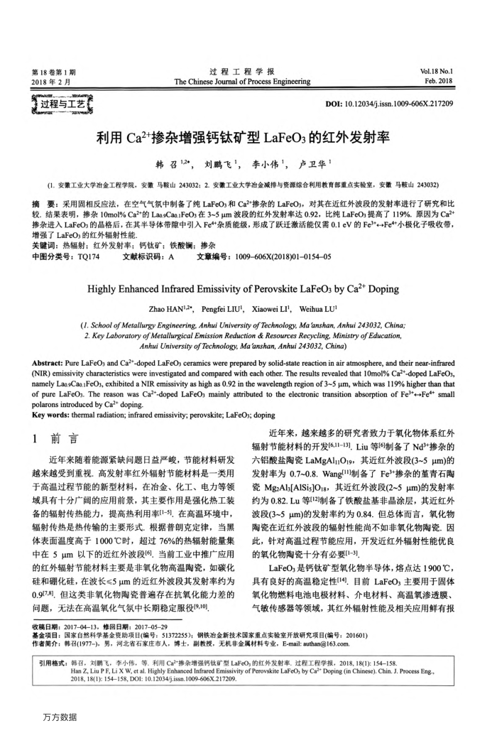 利用Ca2﹢掺杂增强钙钛矿型LaFeO3的红外发射率