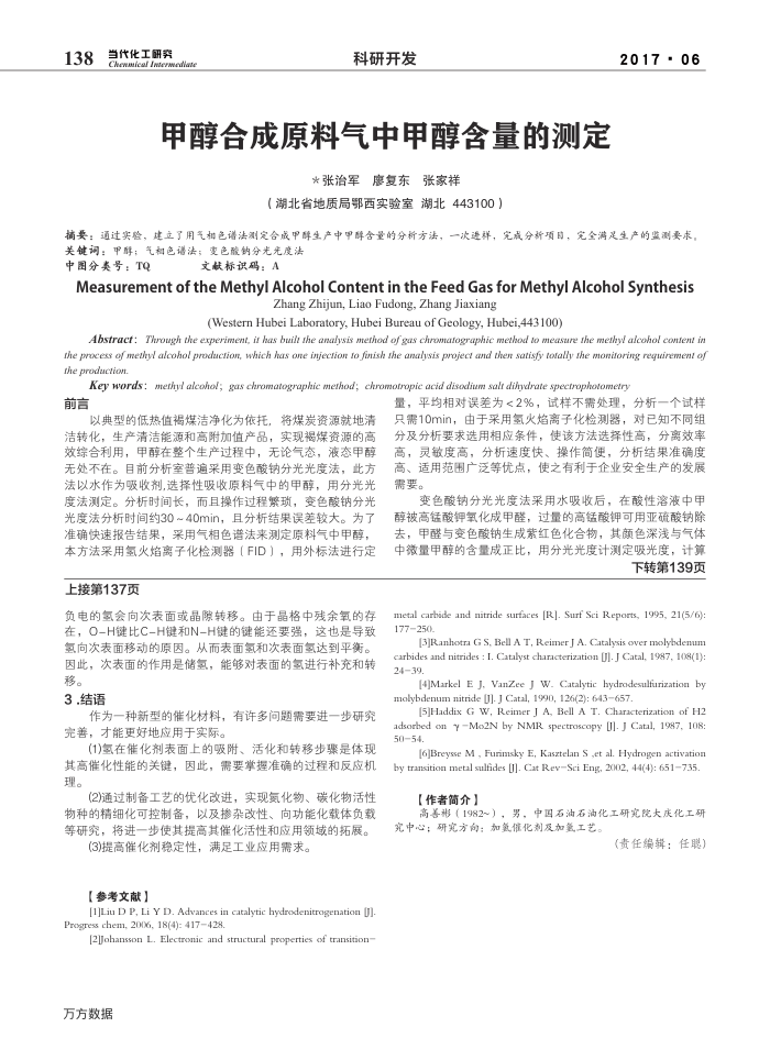 甲醇合成原料气中甲醇含量的测定