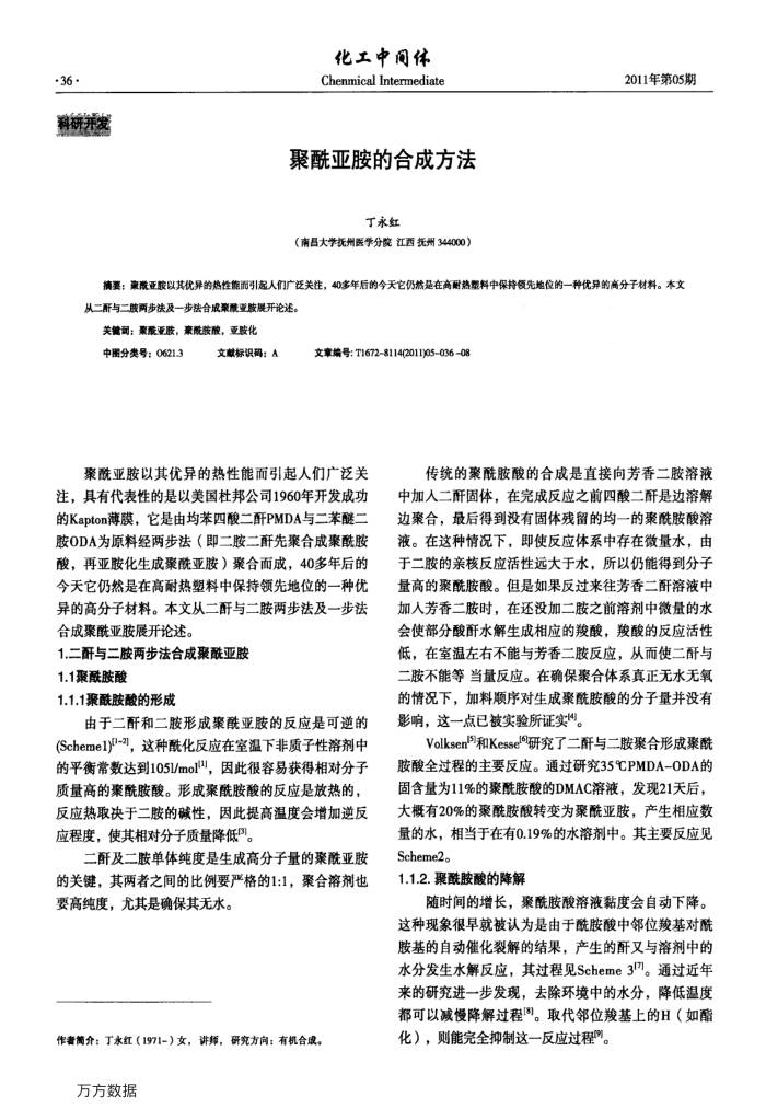 聚酰亚胺的合成方法