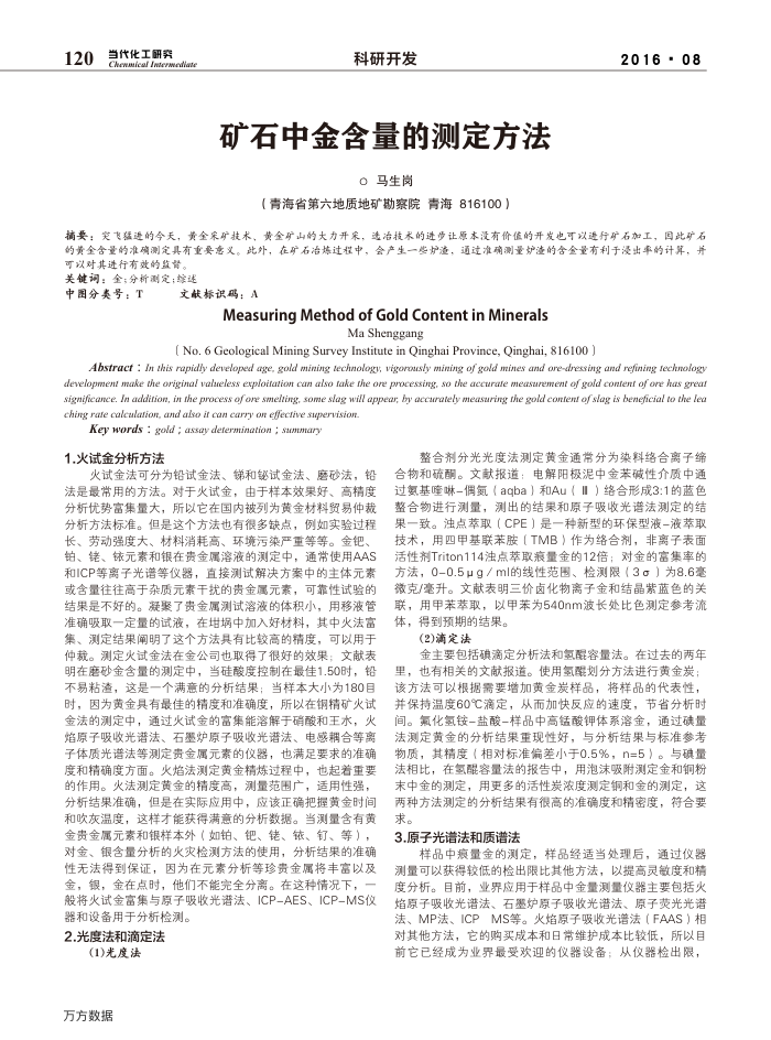 矿石中金含量的测定方法