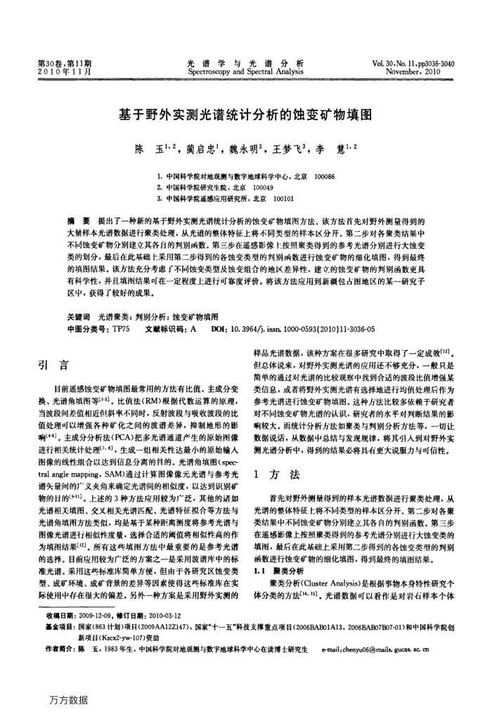 基于野外实测光谱统计分析的蚀变矿物填图