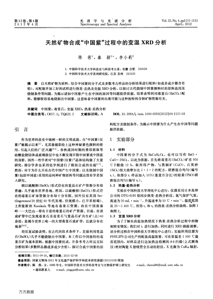 天然矿物合成“中国紫”过程中的变温XRD分析
