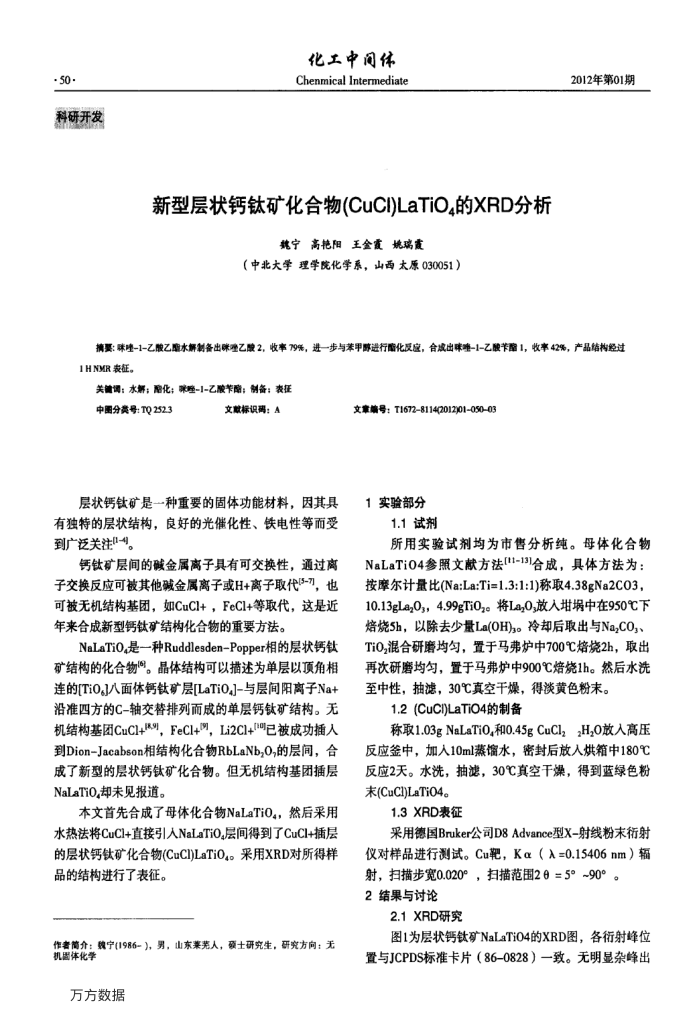 新型层状钙钛矿化合物(CuCl)LaTiO4的XRD分析
