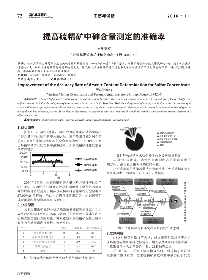 提高硫精矿中砷含量测定的准确率