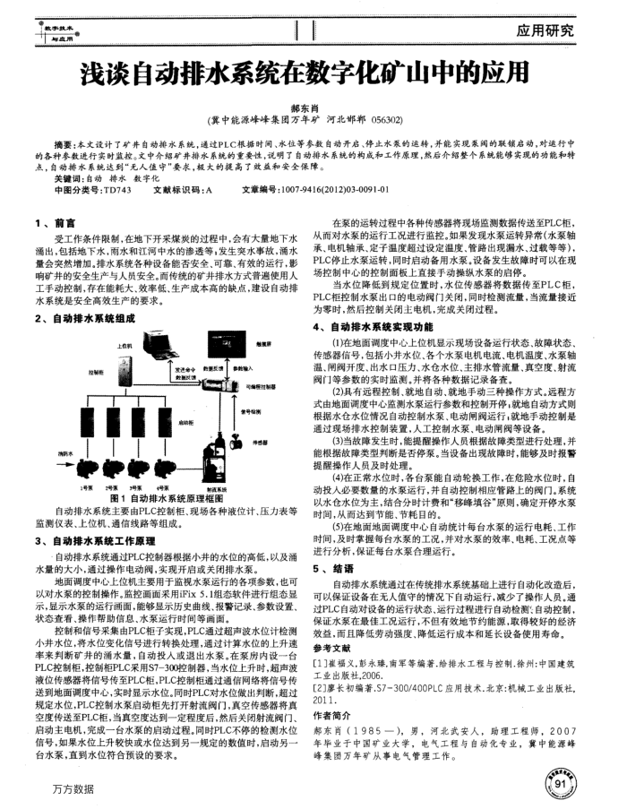 浅谈自动排水系统在数字化矿山中的应用
