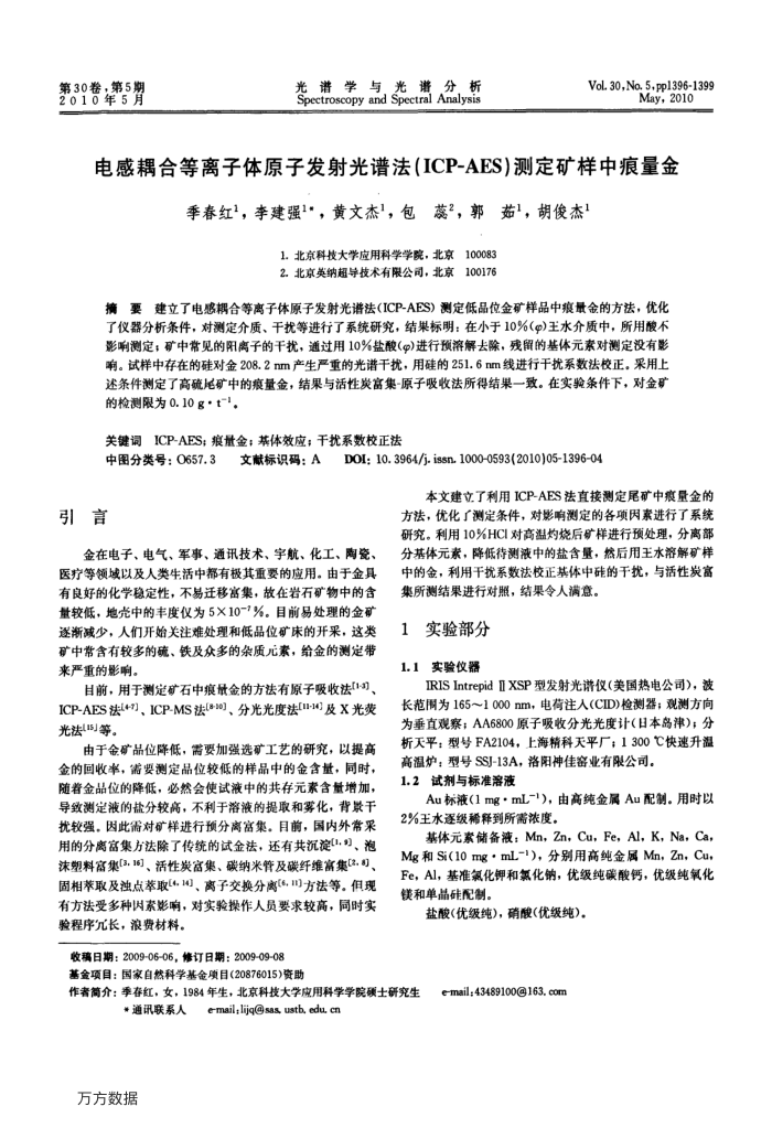 ϵԭӷ׷(ICP-AES)ⶨк