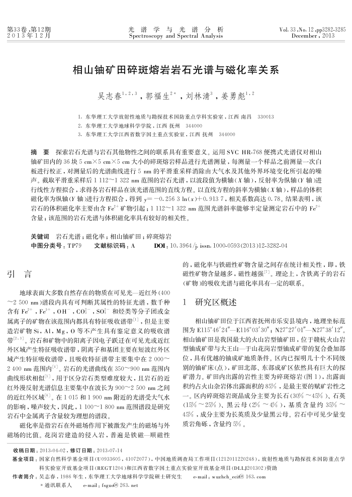 相山铀矿田碎斑熔岩岩石光谱与磁化率关系