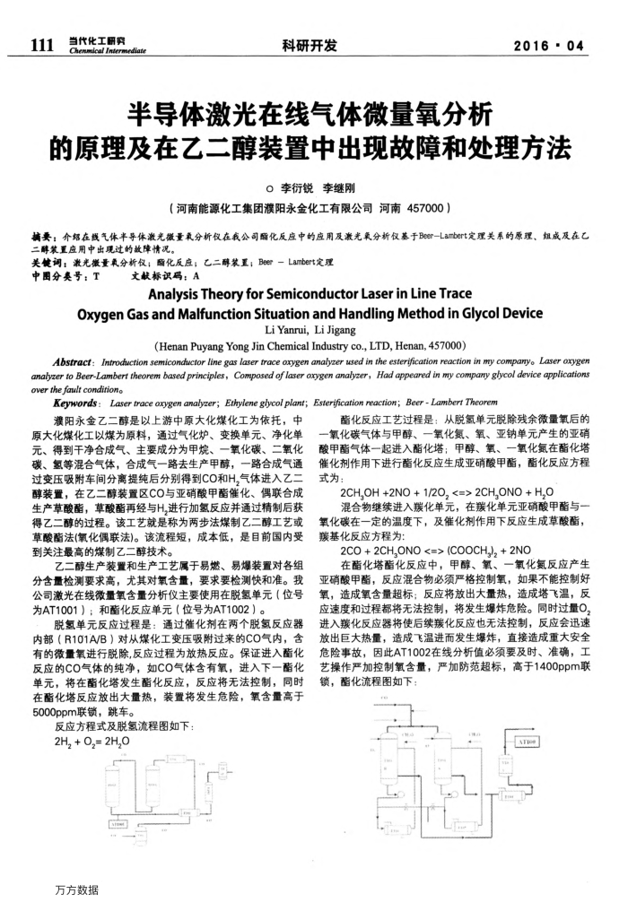 半导体激光在线气体微量氧分析的原理及在乙二醇装置中出现故障和处理方法