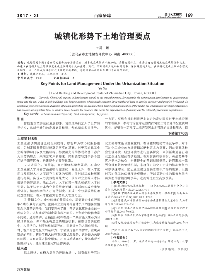 城镇化形势下土地管理要点