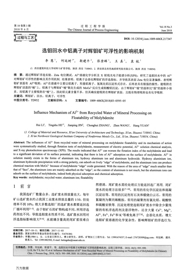 选钼回水中铝离子对辉钼矿可浮性的影响机制