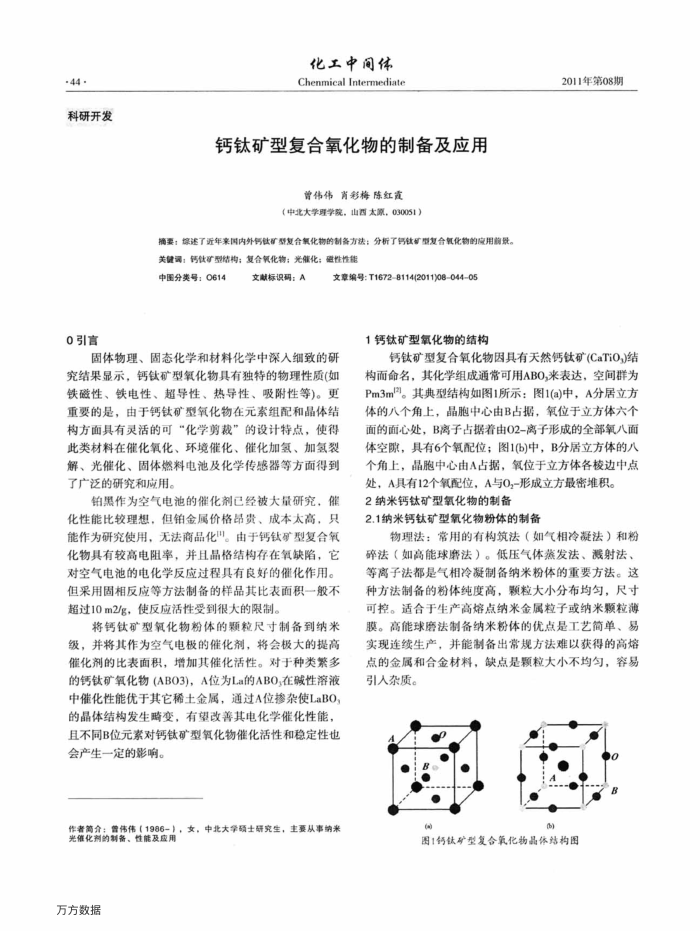 钙钛矿型复合氧化物的制备及应用