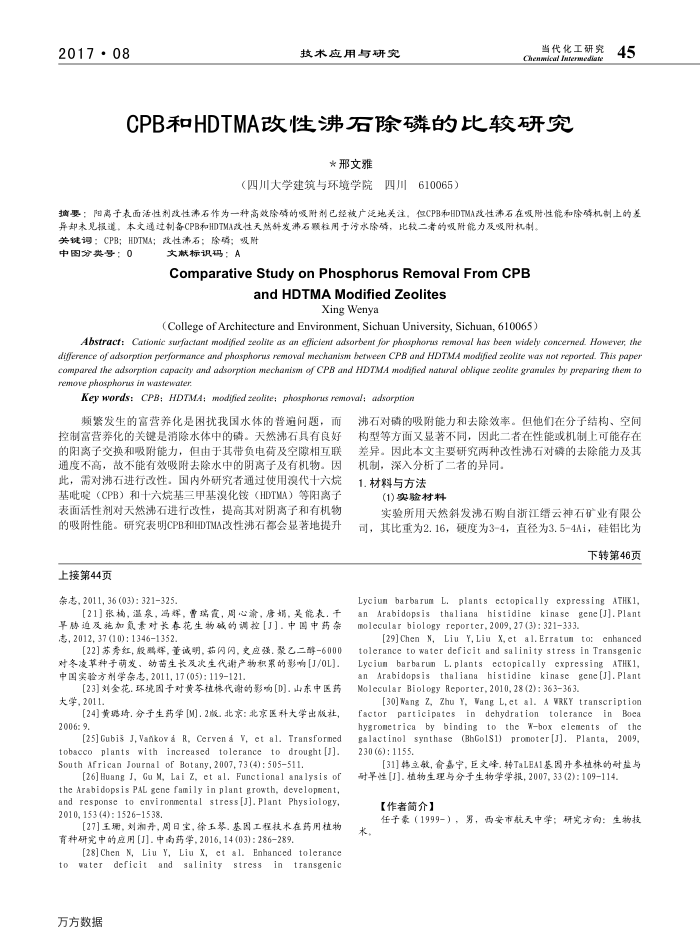 CPB和HDTMA改性沸石除磷的比较研究