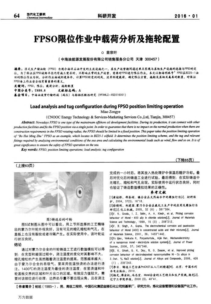 FPSO限位作业中载荷分析及拖轮配置