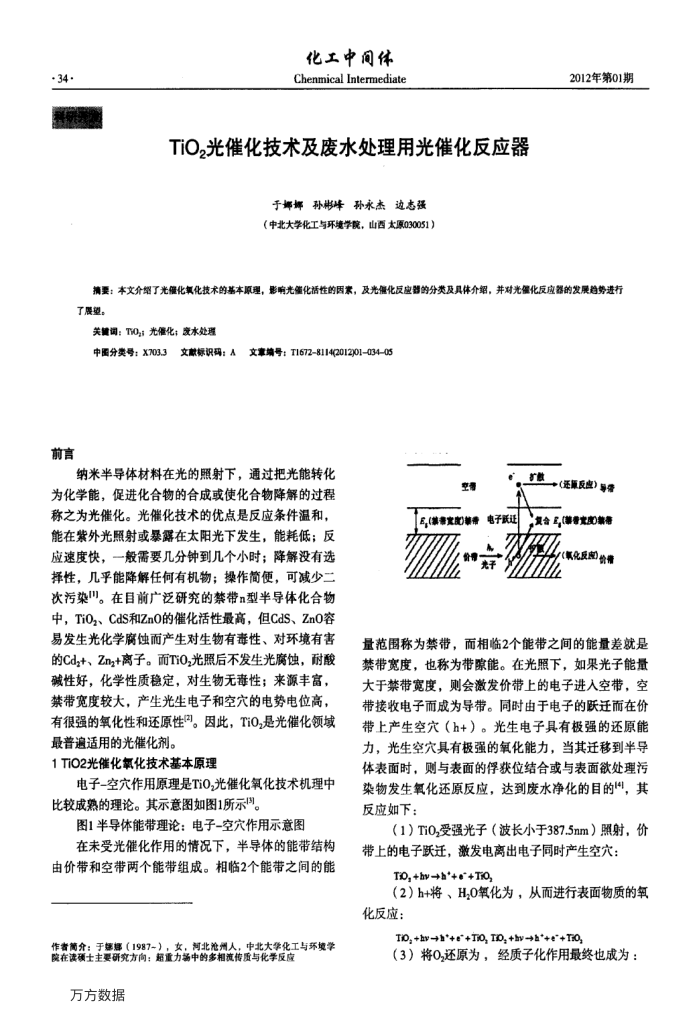 TiO2光催化技术及废水处理用光催化反应器