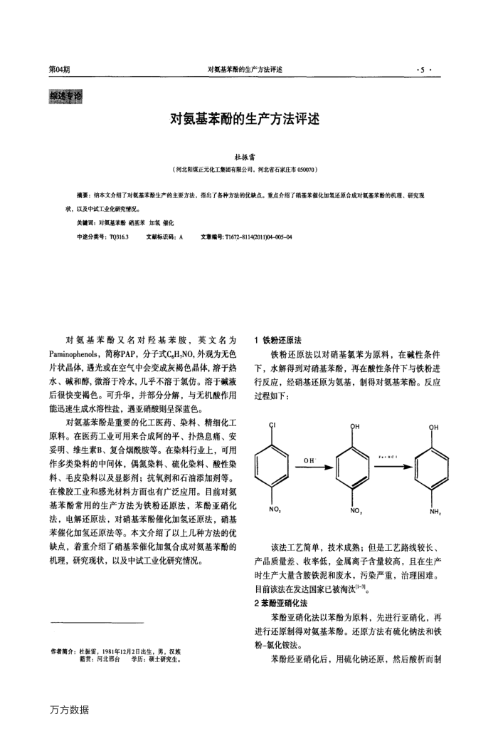 对氨基苯酚的生产方法评述
