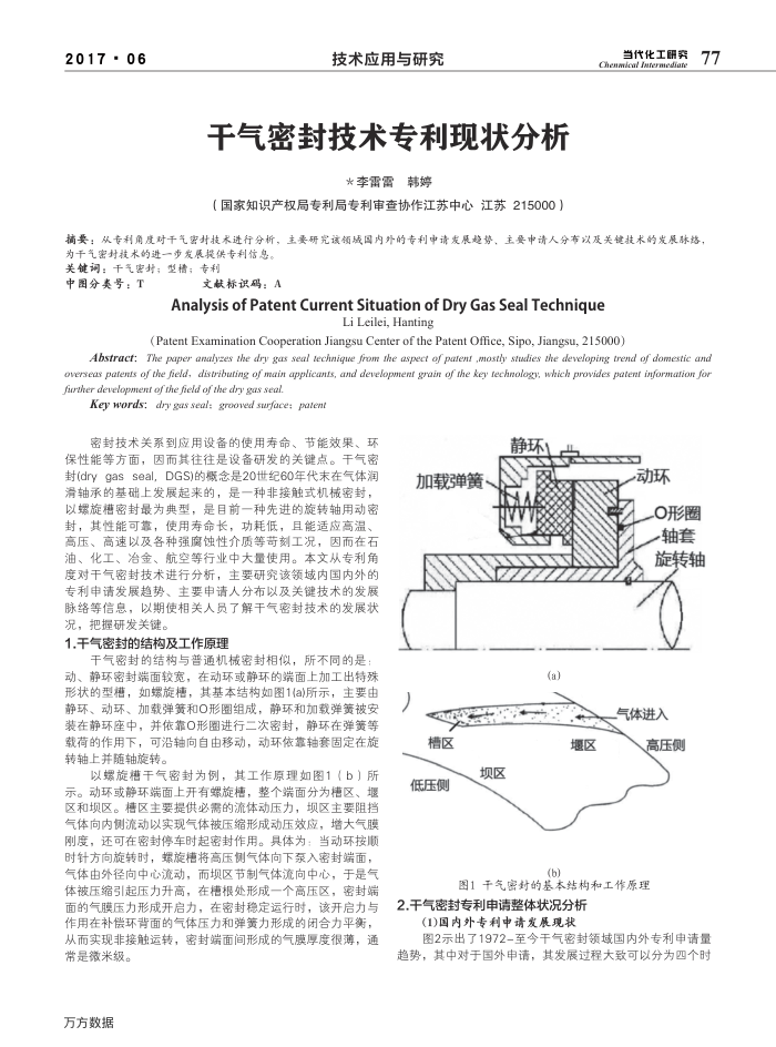 干气密封技术专利现状分析
