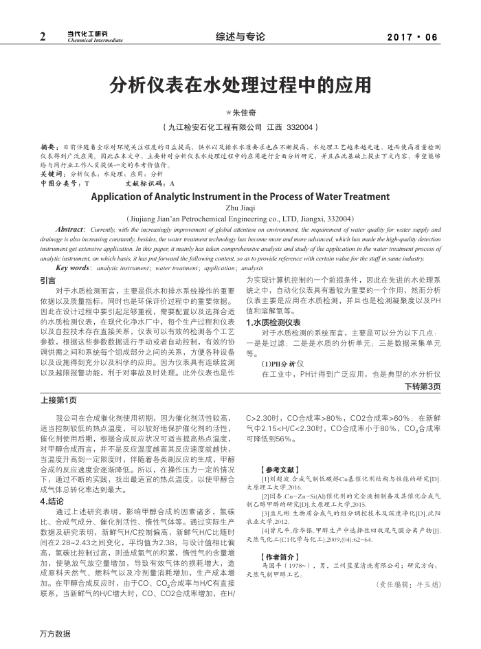 分析仪表在水处理过程中的应用