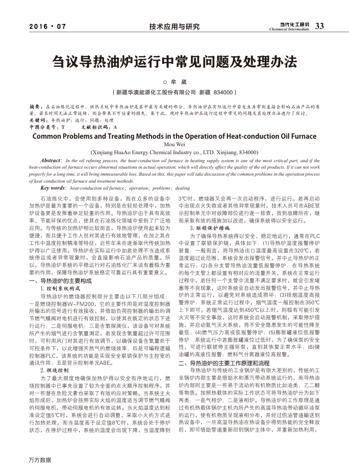 刍议导热油炉运行中常见问题及处理办法