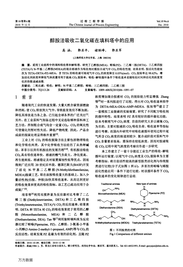 醇胺法吸收二氧化碳在填料塔中的应用