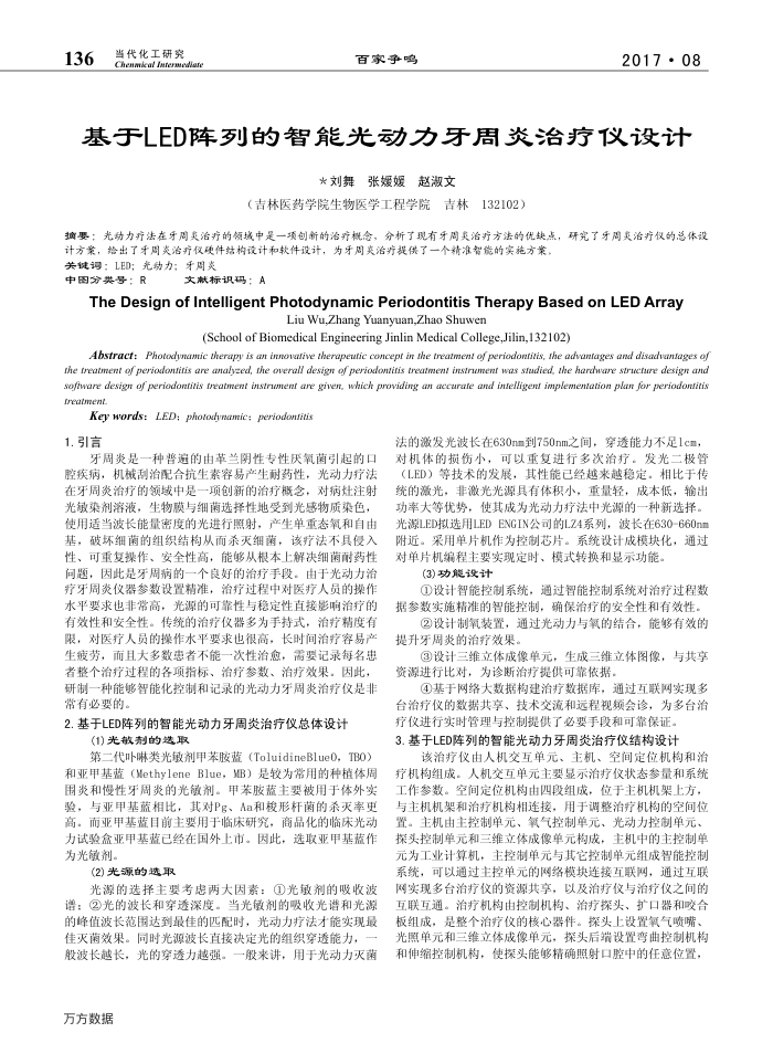 基于LED阵列的智能光动力牙周炎治疗仪设计