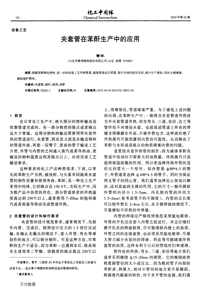 夹套管在苯酐生产中的应用
