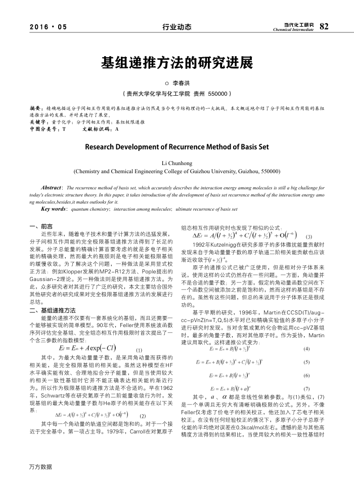 基组递推方法的研究进展