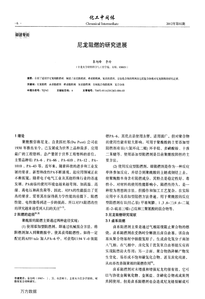 尼龙阻燃的研究进展