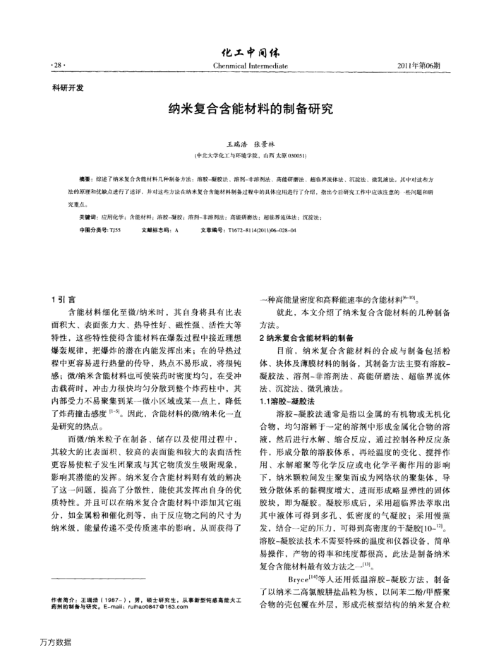 纳米复合含能材料的制备研究