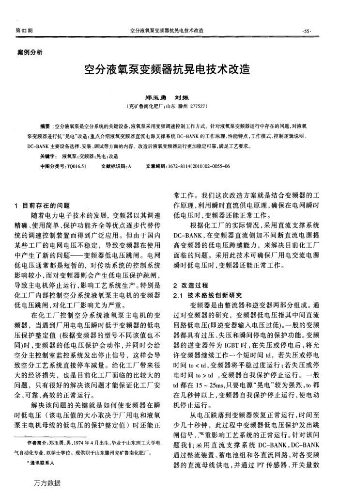 空分液氧泵变频器抗晃电技术改造
