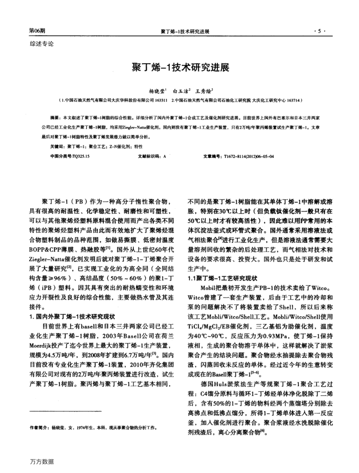 聚丁烯-1技术研究进展