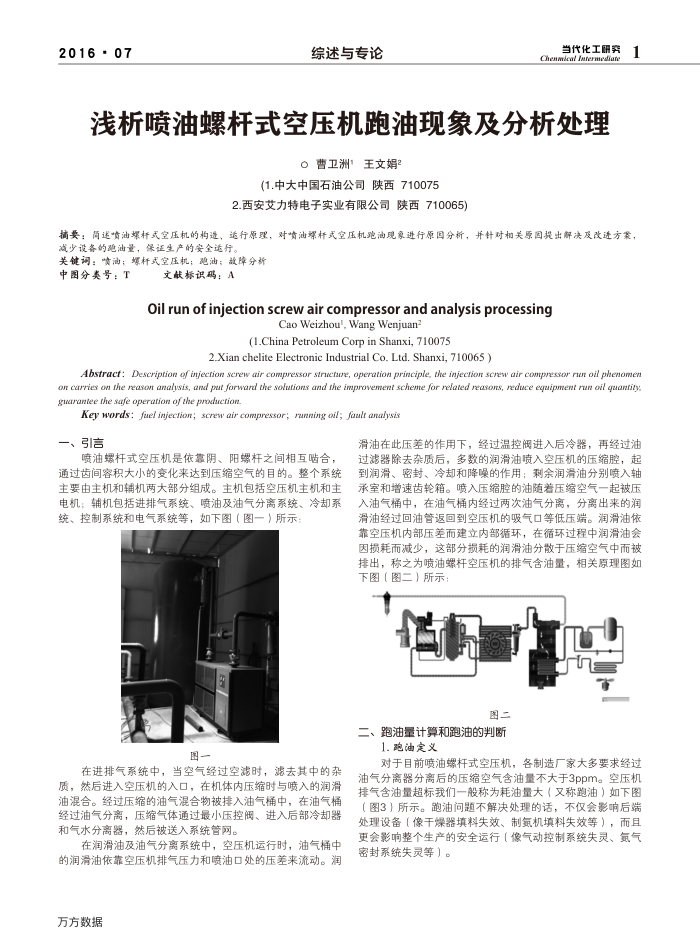 浅析喷油螺杆式空压机跑油现象及分析处理