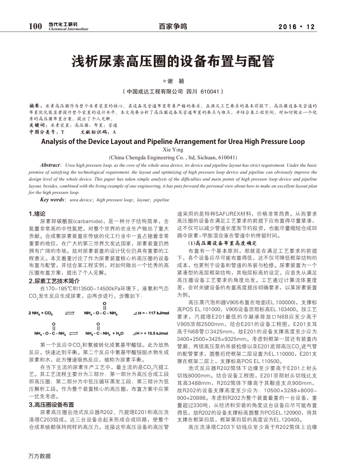 浅析尿素高压圈的设备布置与配管