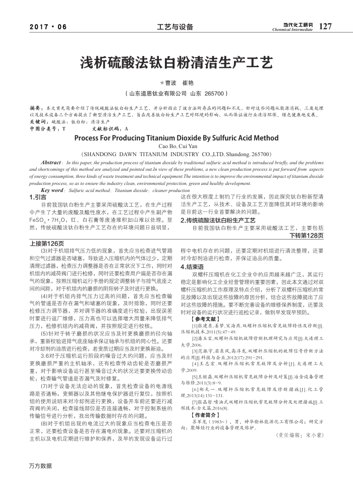 浅析硫酸法钛白粉清洁生产工艺