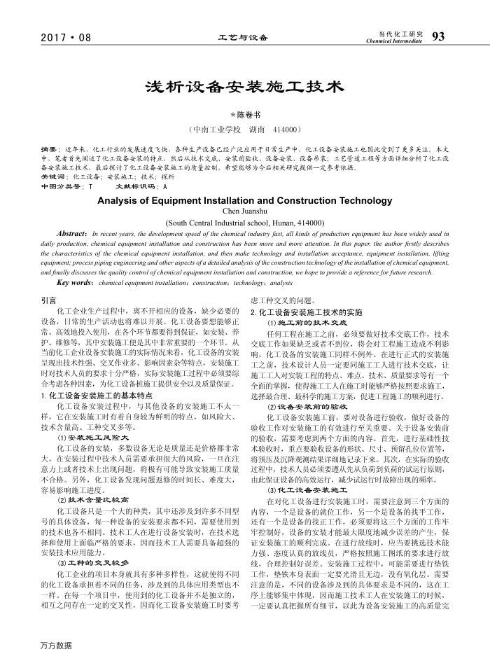 ǳ豸װʩ
