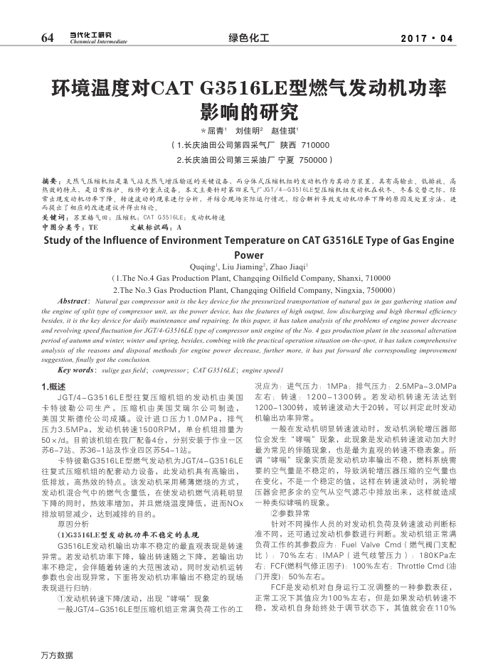 环境温度对CAT G3516LE型燃气发动机功率影响的研究