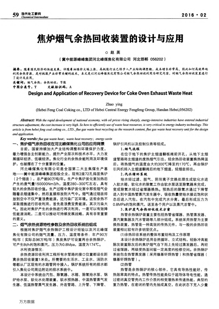 焦炉烟气余热回收装置的设计与应用