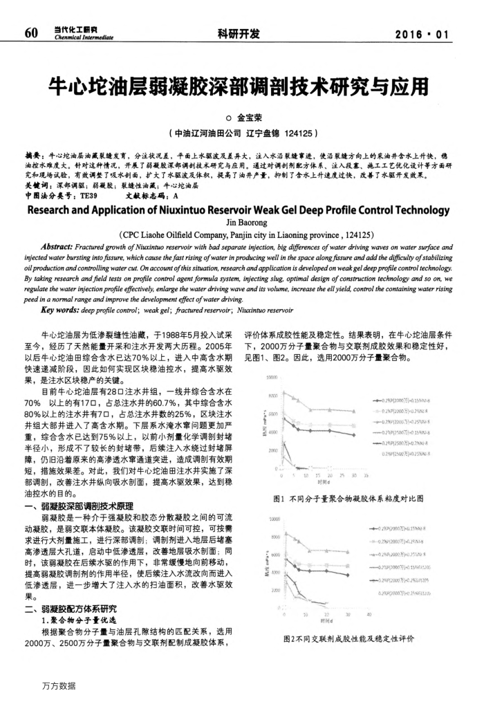 牛心坨油层弱凝胶深部调剖技术研究与应用