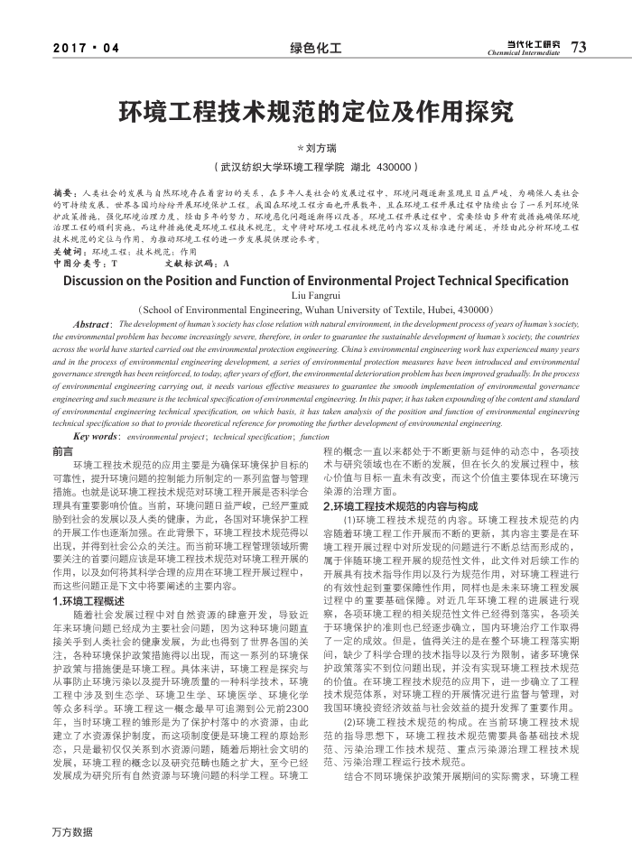 环境工程技术规范的定位及作用探究
