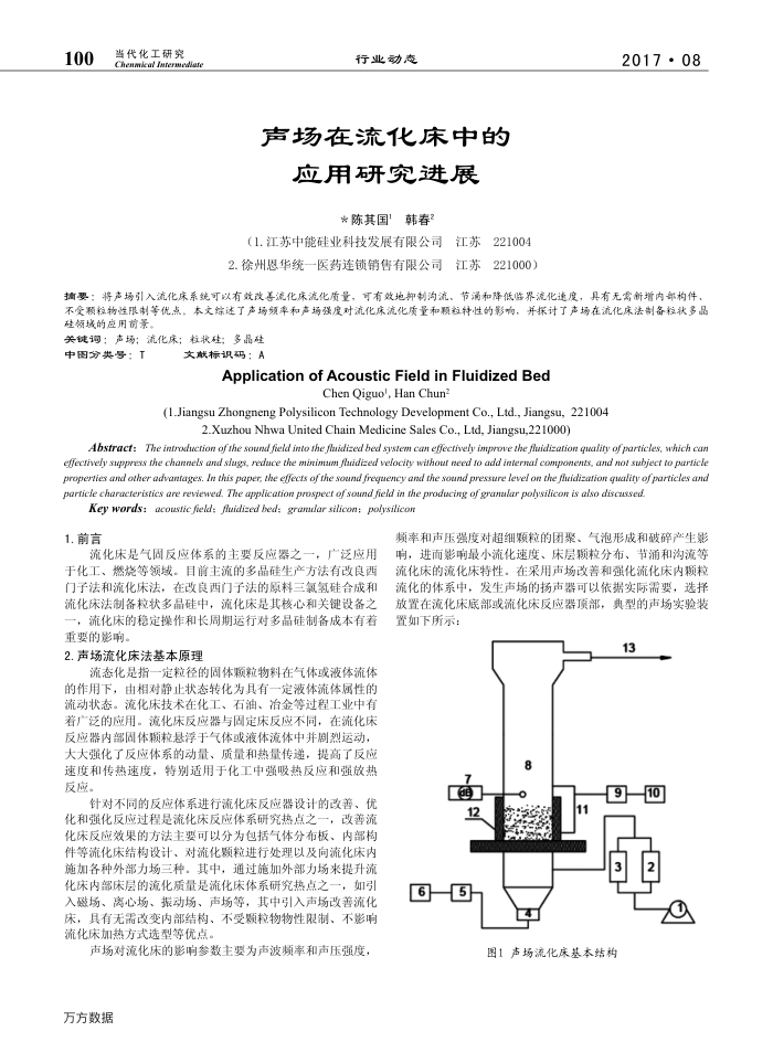 声场在流化床中的应用研究进展