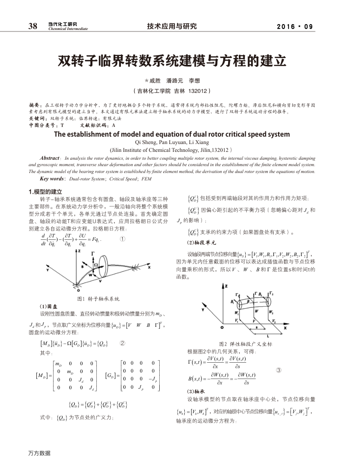 双转子临界转数系统建模与方程的建立