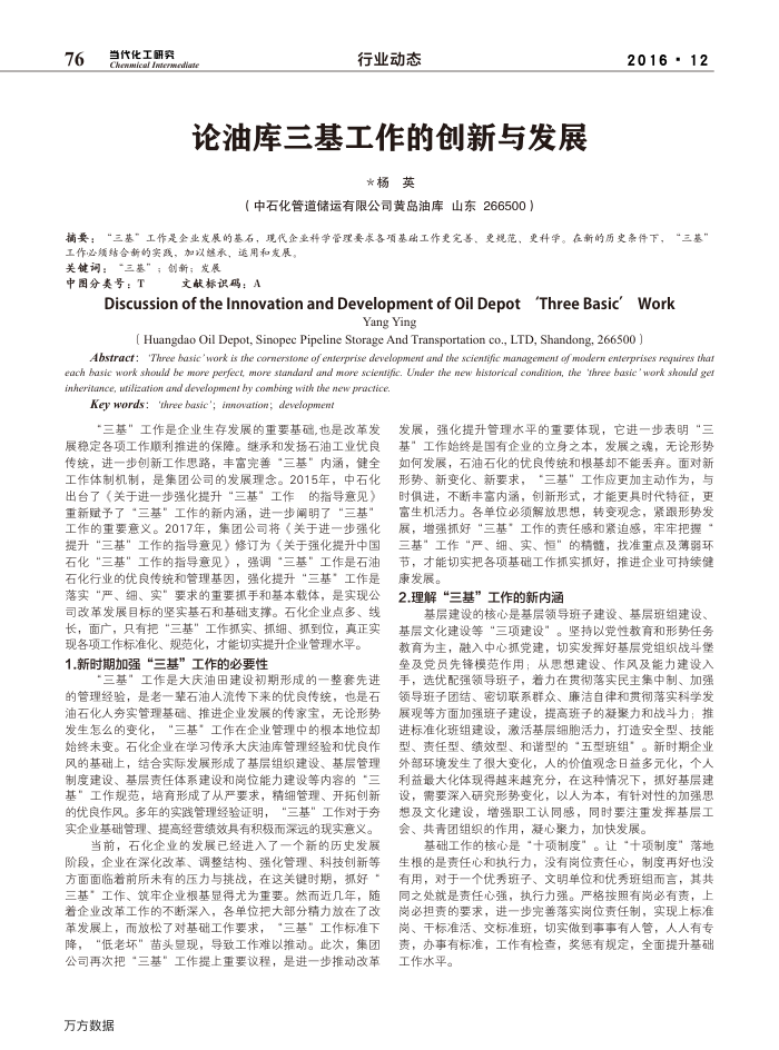 论油库三基工作的创新与发展